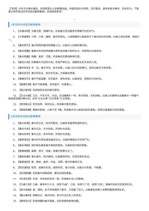 常见四字成语及解释集锦