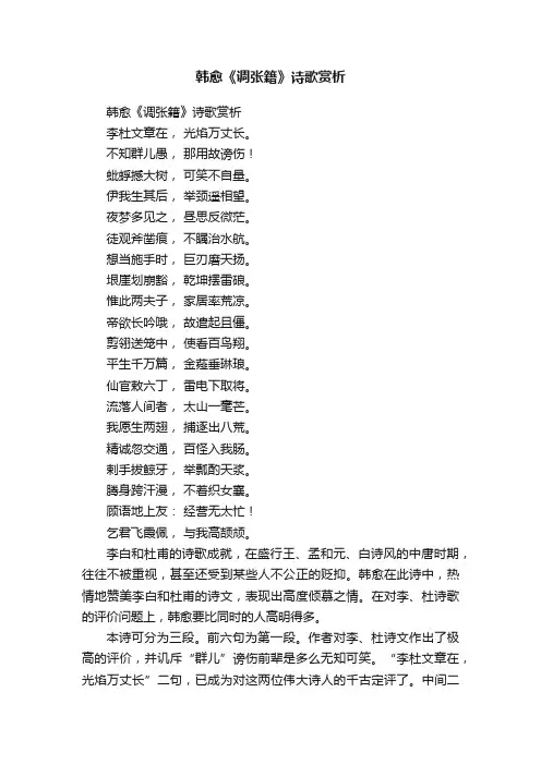 韩愈《调张籍》诗歌赏析