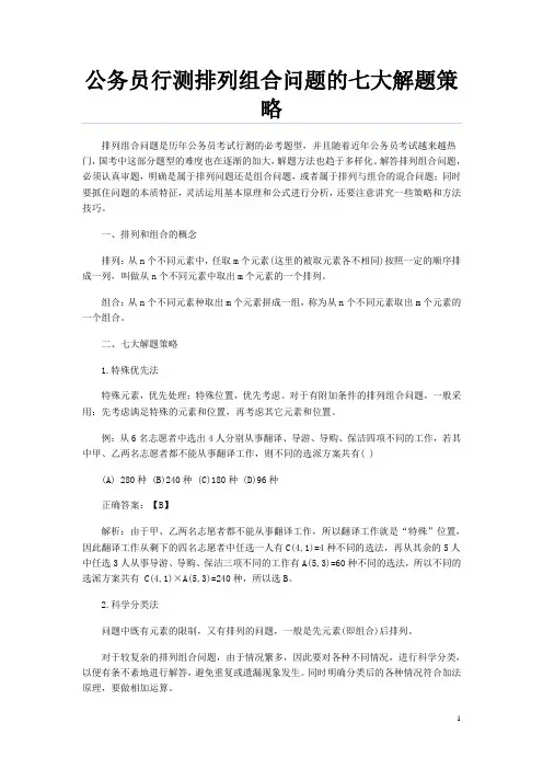 行测排列组合问题