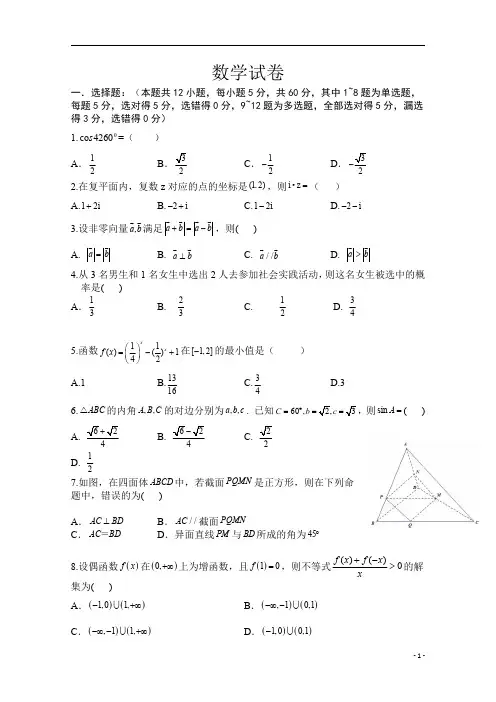 辽宁省六校协作体2020-2021学年高二上学期期初考试数学试卷含答案
