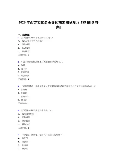 最新西方文化名著导读期末考试复习题库288题(含标准答案)