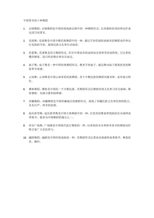 中国著名的十种舞蹈