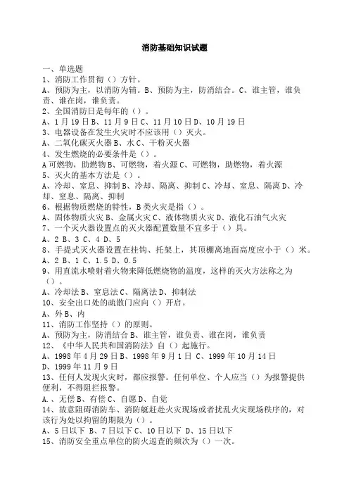 消防基础知识试题及答案