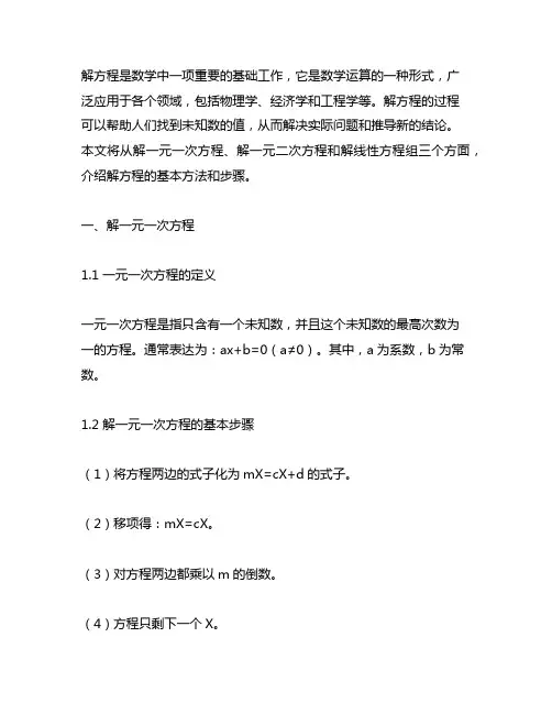 mathmaticaa解方程