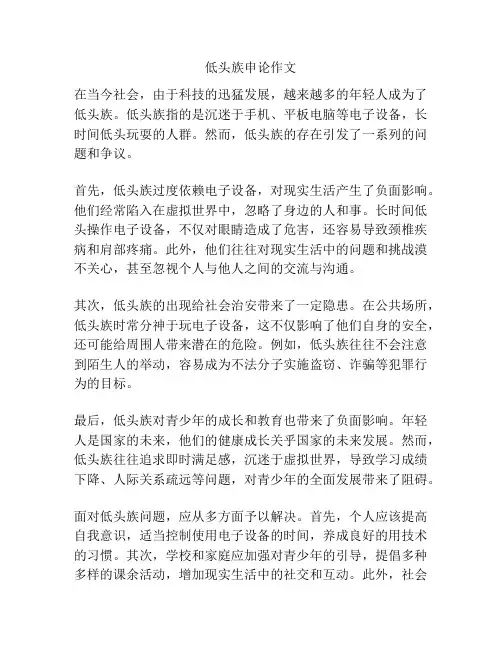 低头族申论作文