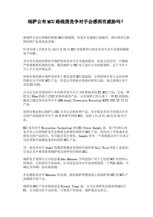 瑞萨公布MCU路线图竞争对手会感到有威胁吗？.