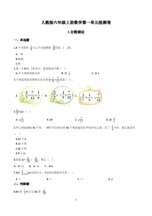 六年级上册数学单元练习卷含答案(全套)新人教版