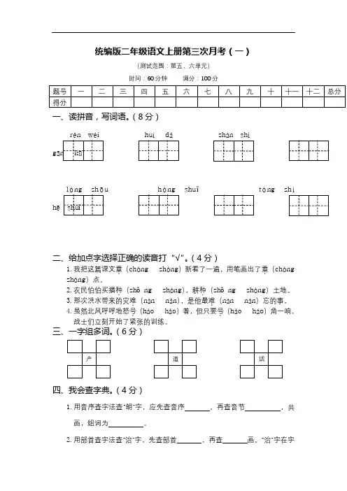2020部编版人教版语文二年级上册月考试卷