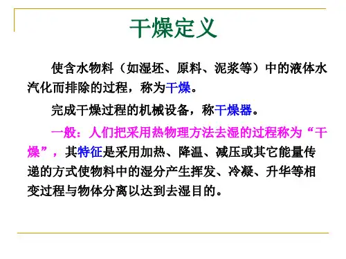 陶瓷工艺学6坯体的干燥09.