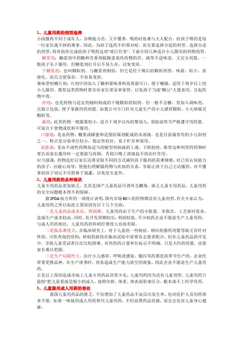 儿童用药须知
