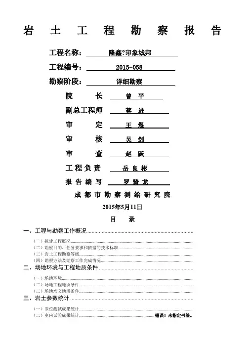 成都新津岩土工程勘察报告