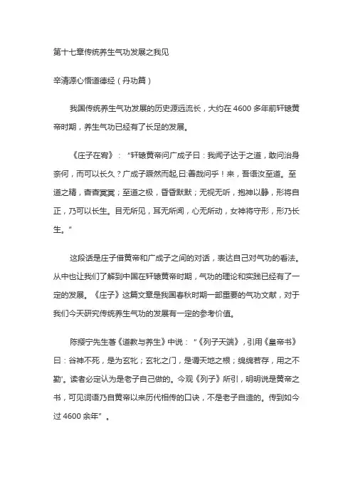 第十七章  养生气功发展之我见