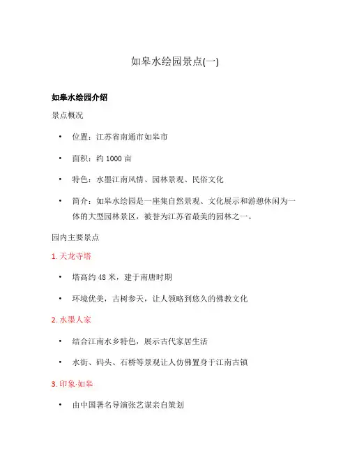 如皋水绘园景点(一)