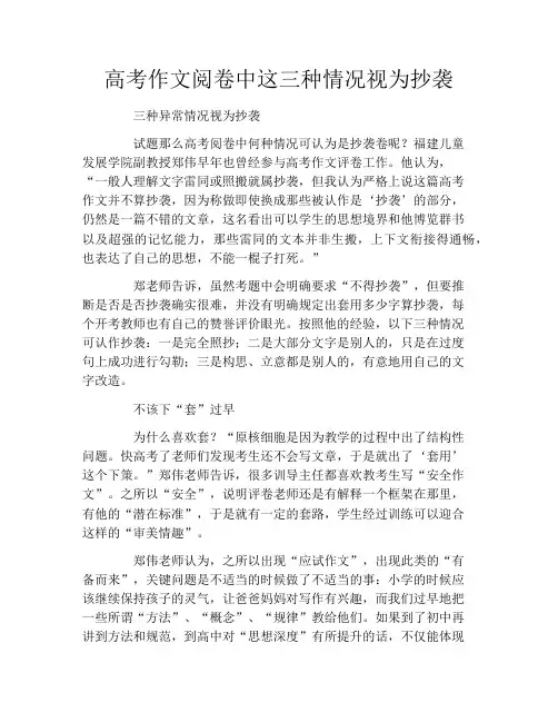 高考作文阅卷中这三种情况视为抄袭