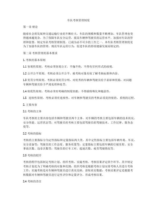 车队考核管理制度