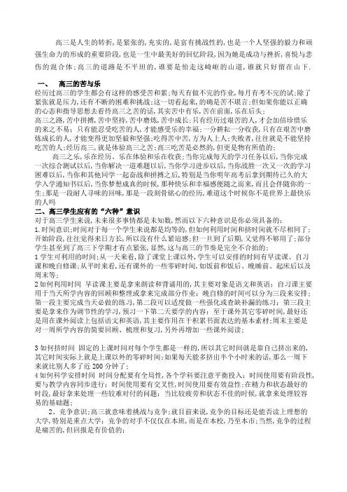 高三第一次班会