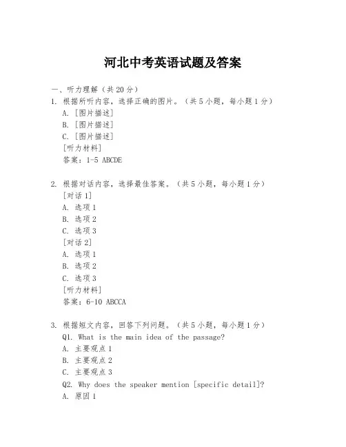 河北中考英语试题及答案