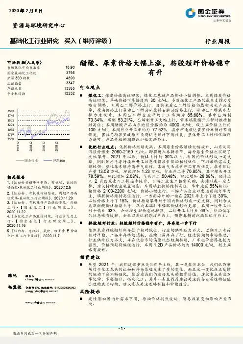 基础化工行业研究：醋酸、尿素价格大幅上涨，粘胶短纤价格稳中有升
