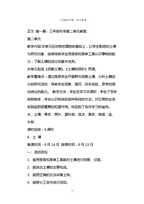  三年级科学第二单元教案