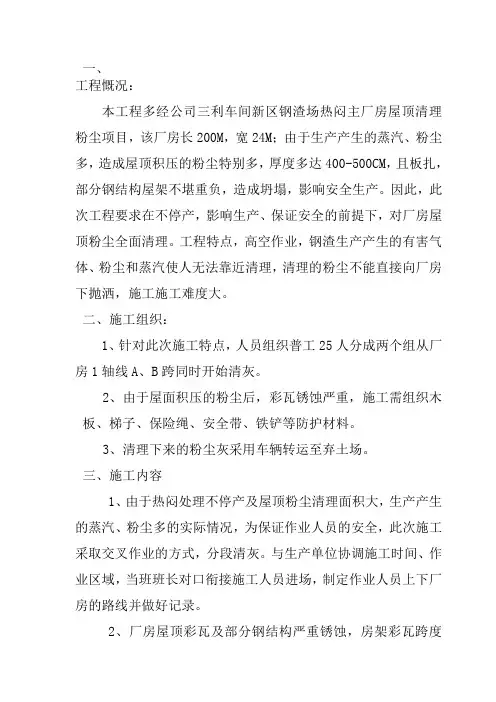 钢渣场清灰施工方案工程