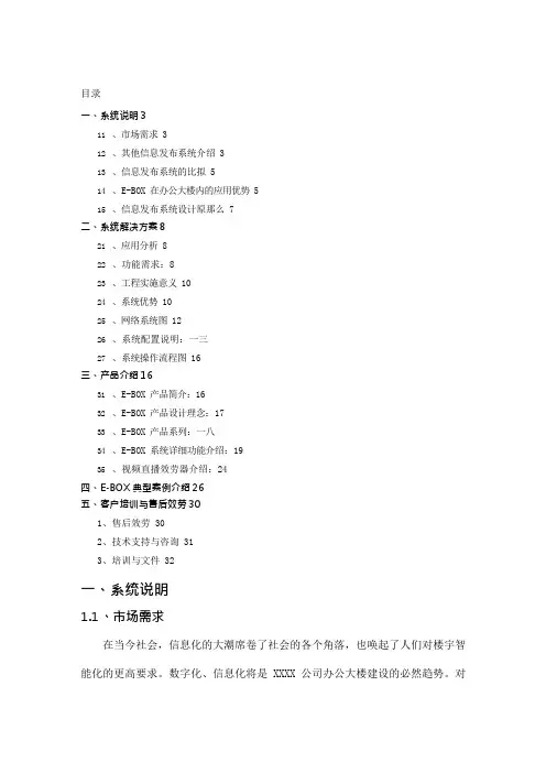 {会议管理}会议室预定预约系统技术方案书
