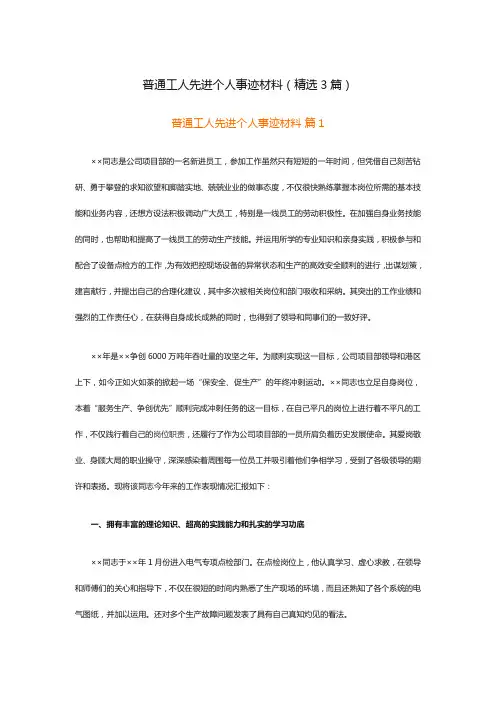 普通工人先进个人事迹材料(精选3篇)