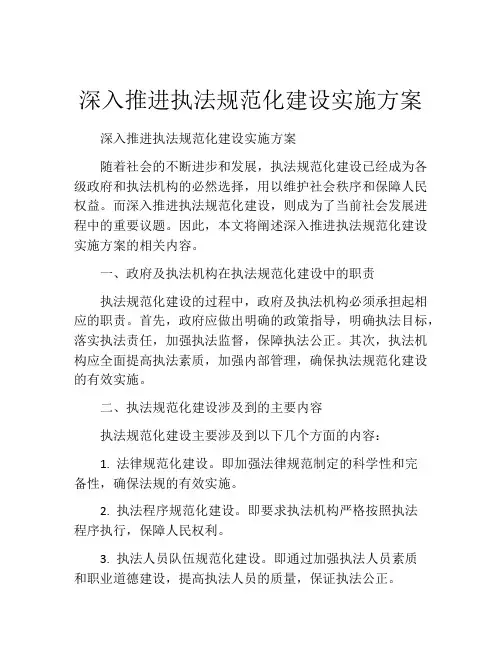 深入推进执法规范化建设实施方案