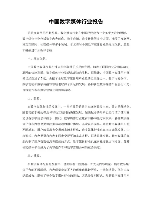中国数字媒体行业报告