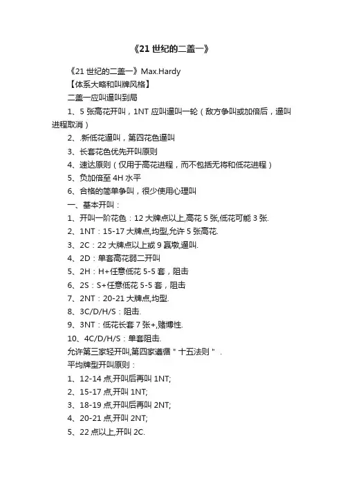 《21世纪的二盖一》
