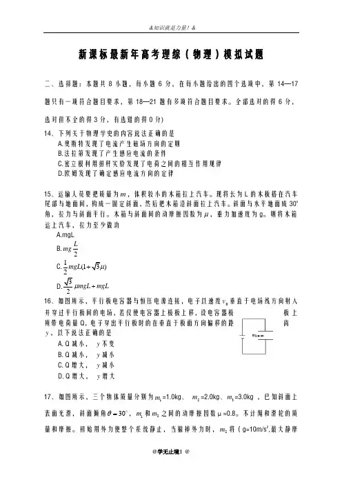 2020-2021学年高考理综(物理)高三考前热身卷及答案解析一