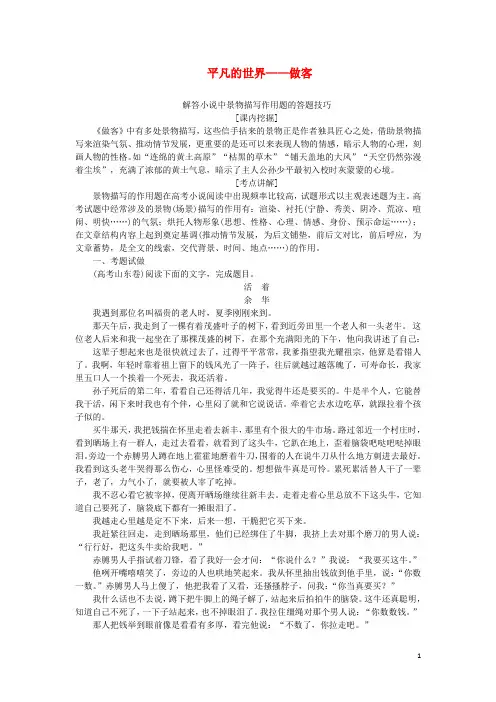 2019_2020学年高中语文第七单元情系乡土14平凡的世界——做客练习(含解析)新人教版选修《中国小说欣赏》