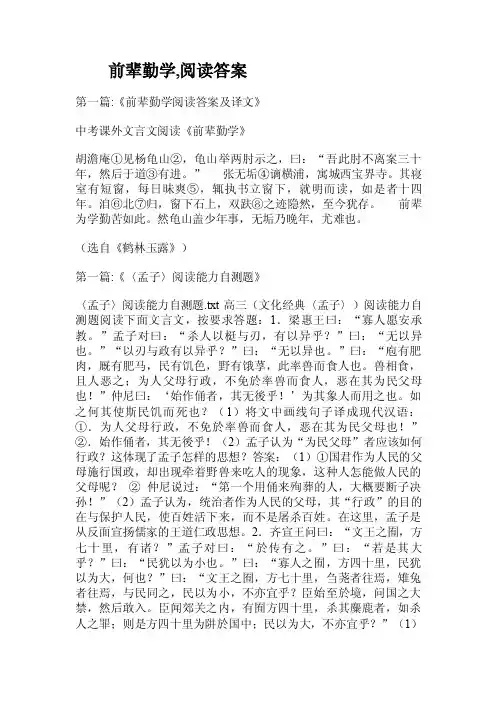 前辈勤学,阅读答案.doc
