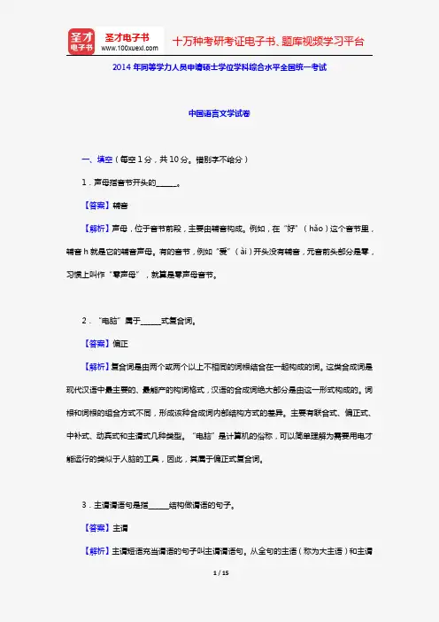 2014年同等学力人员申请硕士学位学科综合水平全国统一考试【圣才出品】