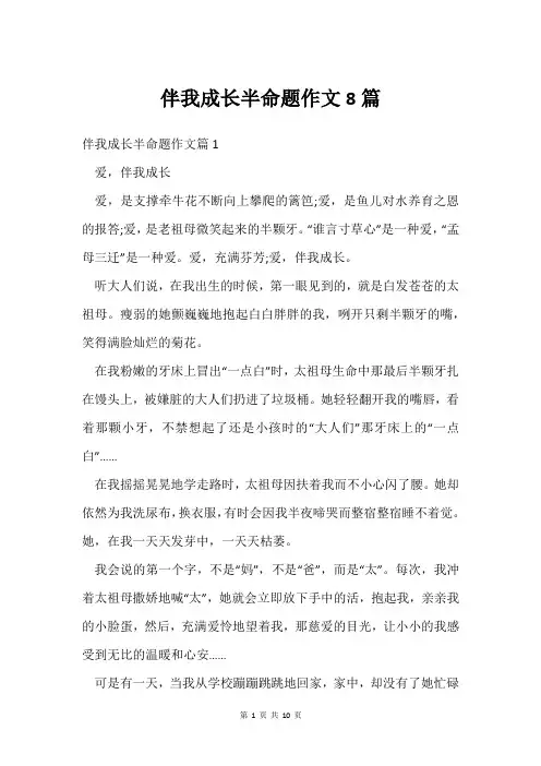 伴我成长半命题作文8篇