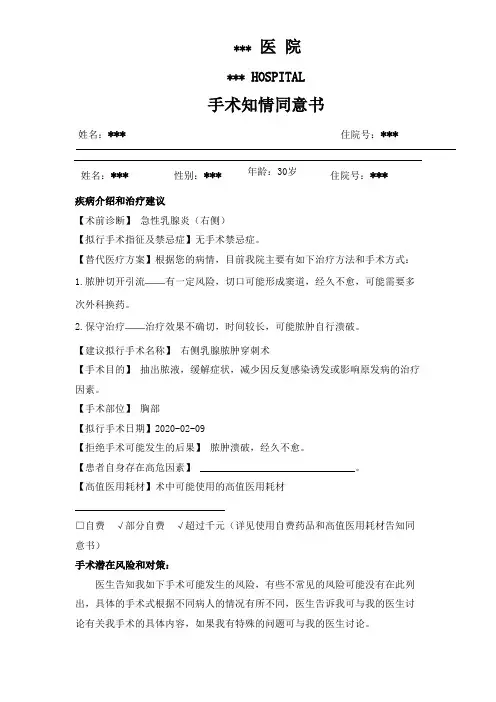 乳腺脓肿穿刺知情同意书