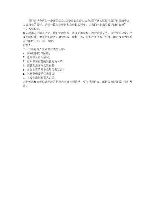 入党誓词和宣誓仪式程序内容介绍