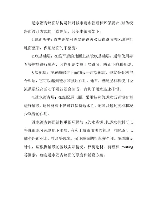 透水沥青路面结构做法