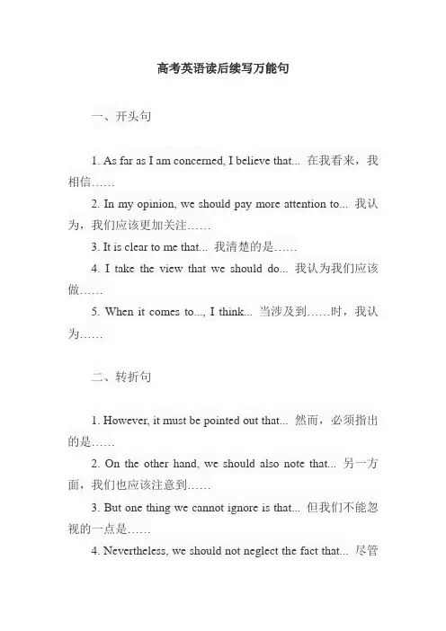 高考英语读后续写万能句