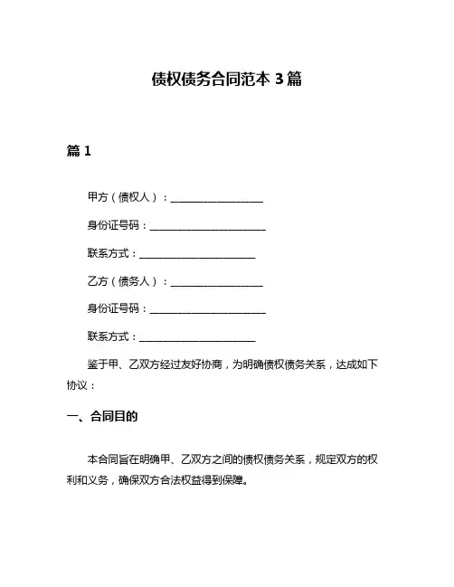 债权债务合同范本3篇