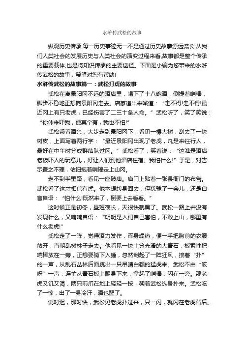 水浒传武松的故事_历史故事