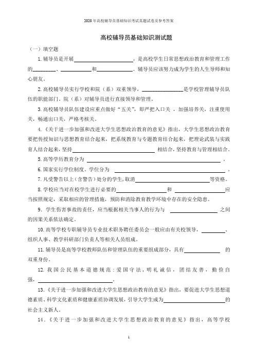 2020年高校辅导员基础知识考试真题试卷及参考答案