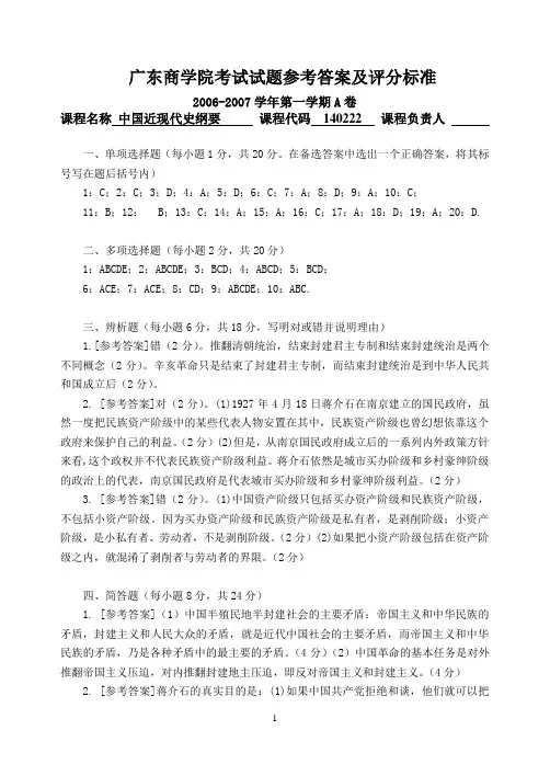 纲要试题答案及评分标准A卷