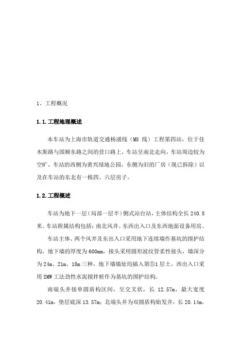 [上海]轨道交通深基坑深井降水施工方案