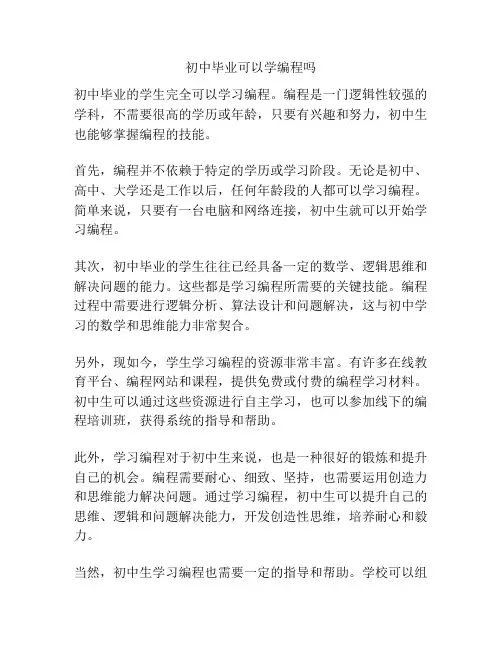 初中毕业可以学编程吗