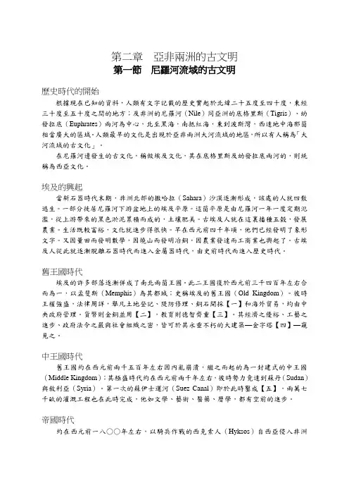 第二章 亚非两洲的古文明汇总