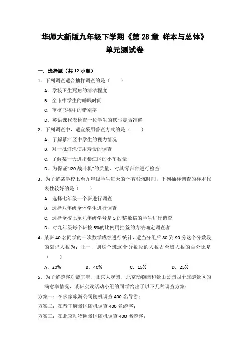 华师大版初中数学九年级下册《第28章 样本与总体》单元测试卷(含答案解析