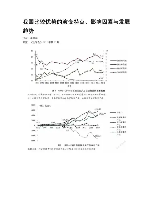 我国比较优势的演变特点、影响因素与发展趋势