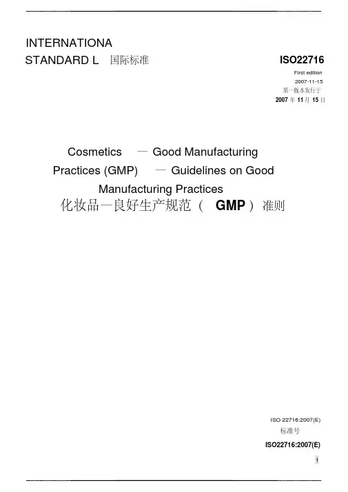 ISO22716标准(中英文 对照)