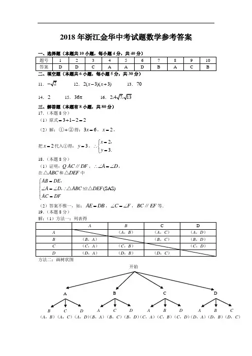 2018年浙江金华中考试题数学参考答案