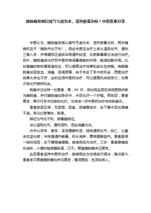 膀胱癌发病以肾气亏虚为本、湿热瘀毒为标！中医医案分享